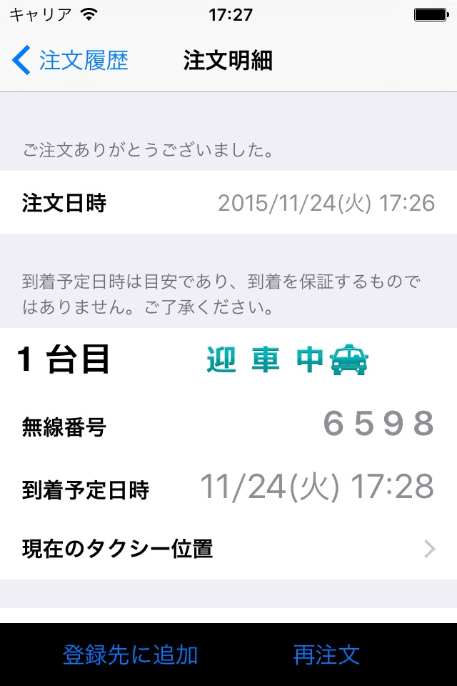 山陽タクシー screenshot 2