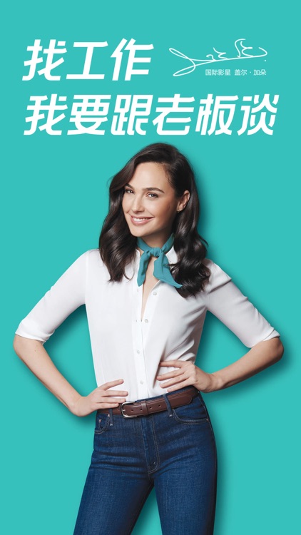 Boss直聘-互联网招聘求职找工作神器