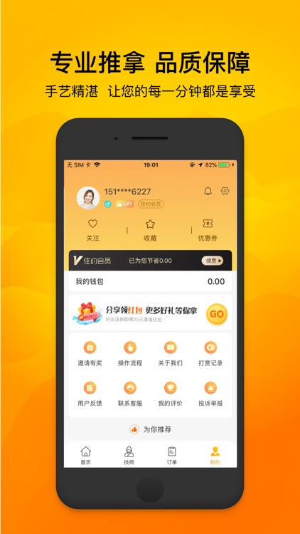 往约-上门按摩精选服务约单平台 screenshot-5