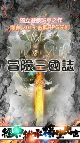 Game screenshot 冒险三国志-地图探索搜宝集将 mod apk