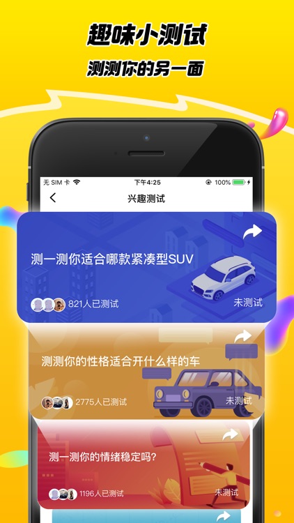 嘿car-汽车之家旗下的交友软件 screenshot-3