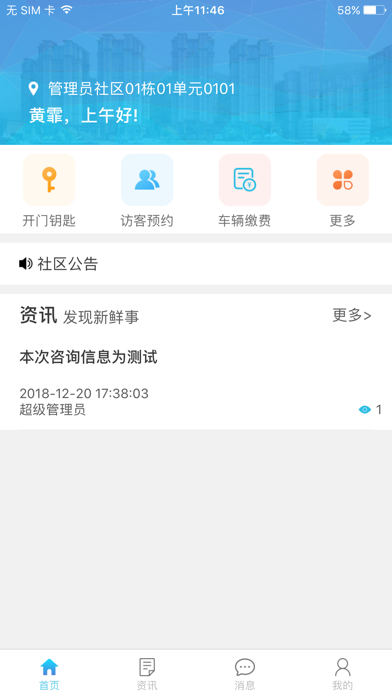 智爱生活 screenshot 2