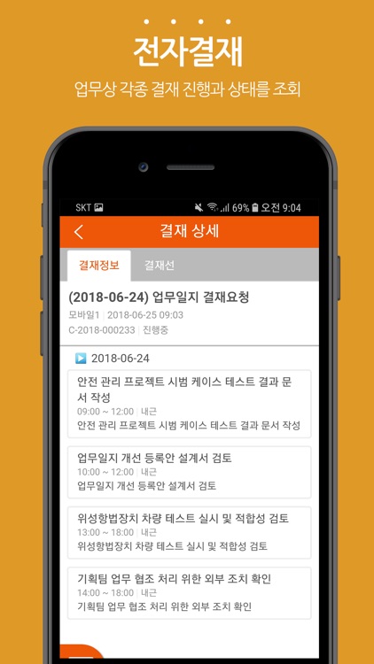 스마트 업무관리 screenshot-3