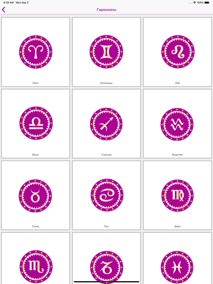 Гороскоп на сегодня и завтра