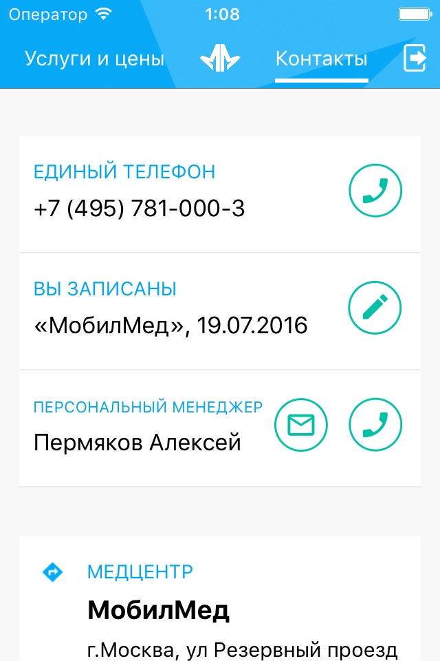 МобилМед screenshot 2