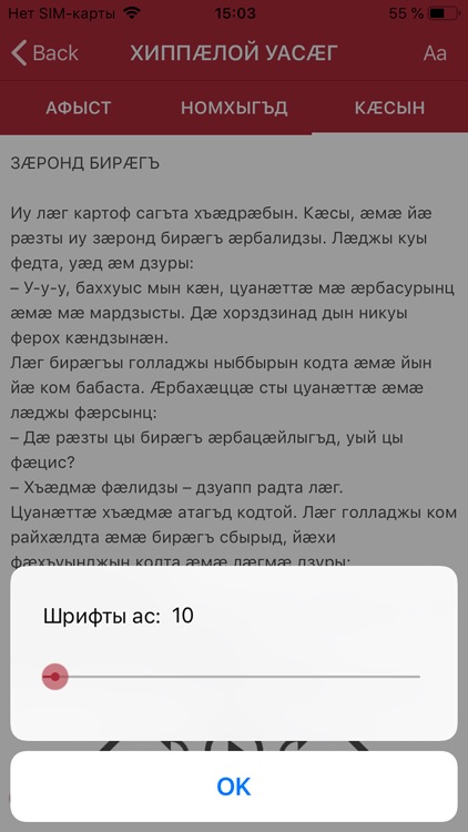 Ирон чиныг screenshot-4