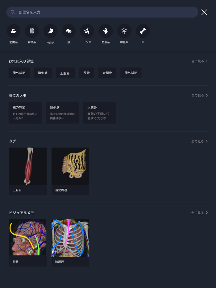 3D人体解剖学 teamLabBody2020