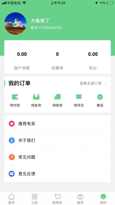 菜艳 screenshot 3