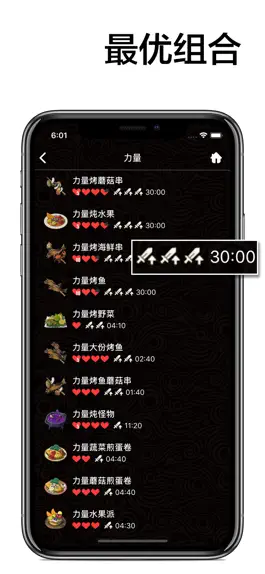 Game screenshot 塞尔达食谱 for 旷野之息 hack