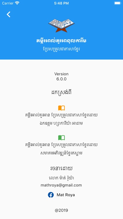 Quran Khmer Offline 2 in 1 screenshot-8