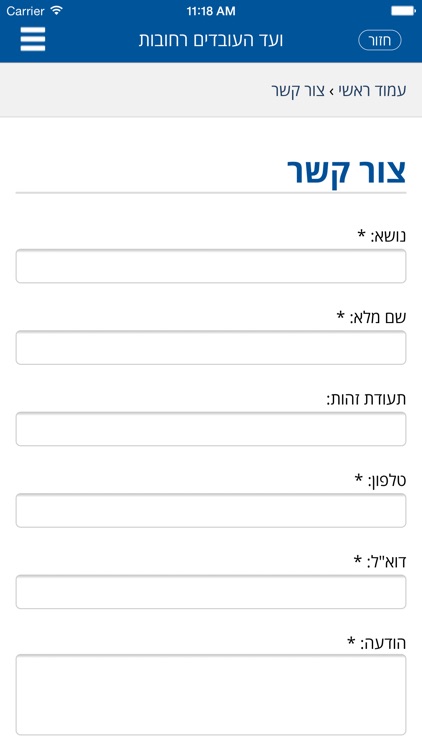 ועד העובדים רחובות screenshot-3