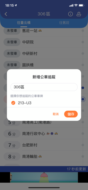 台北等公車(公車路線、捷運、台鐵動態查詢）(圖4)-速報App