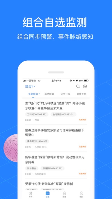 快查-查企业查人物查数据查风险 screenshot 3