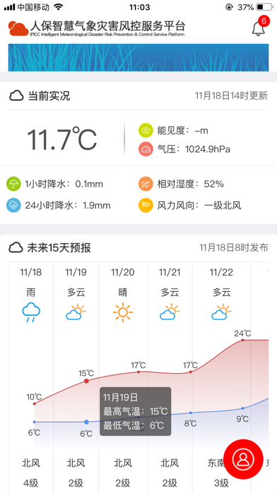 湖南人保智慧 screenshot 2