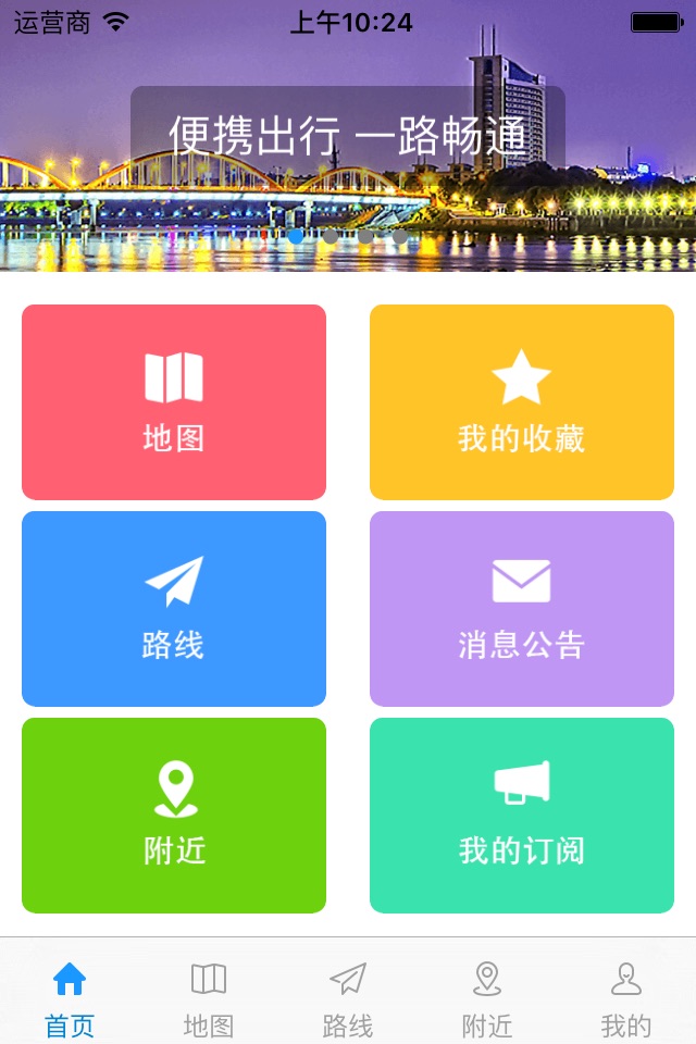 义乌出行通 screenshot 2