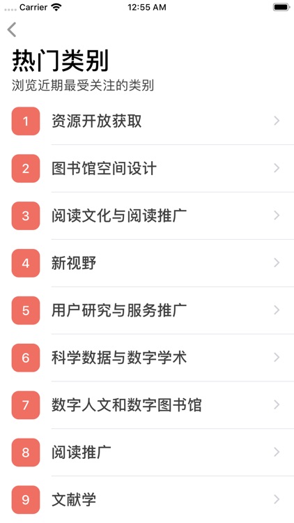 大学图书馆学报 - 图书馆学学术期刊 screenshot-4