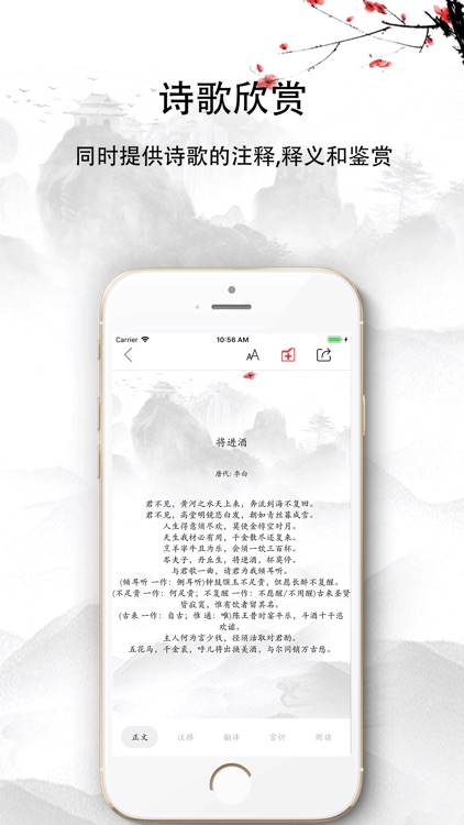 诗-看听读写 screenshot-3