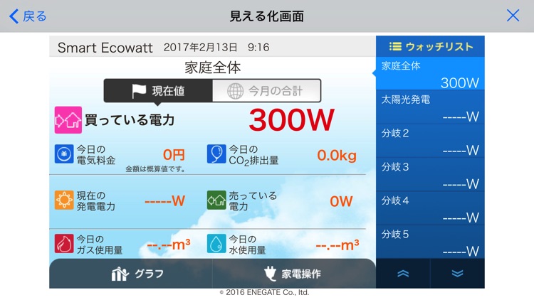 スマートゲートウェイ簡単セットアップ screenshot-3