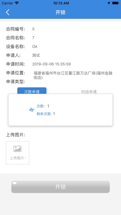 链章-智能用印管家 screenshot-4