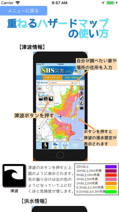 SHS災害.info2018 screenshot 4