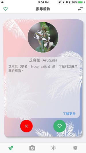 Healthy Plant(圖2)-速報App