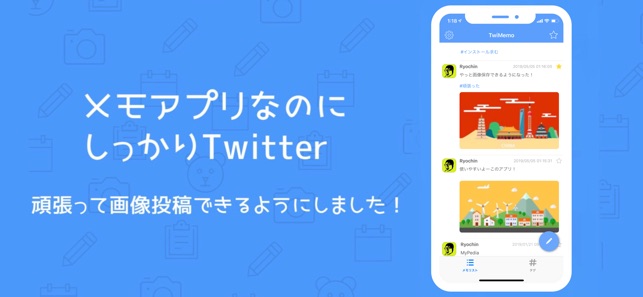 SNS Style Memo-TwiMemo(圖2)-速報App