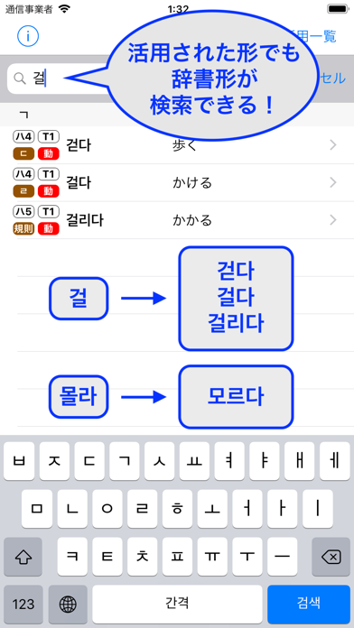 韓国語活用辞典のおすすめ画像1