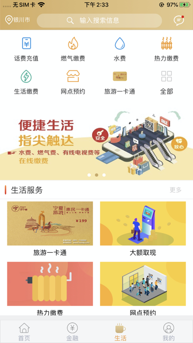 石嘴山银行手机银行 screenshot 4