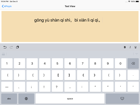 kPinyin - Pinyin Keyboard screenshot 2