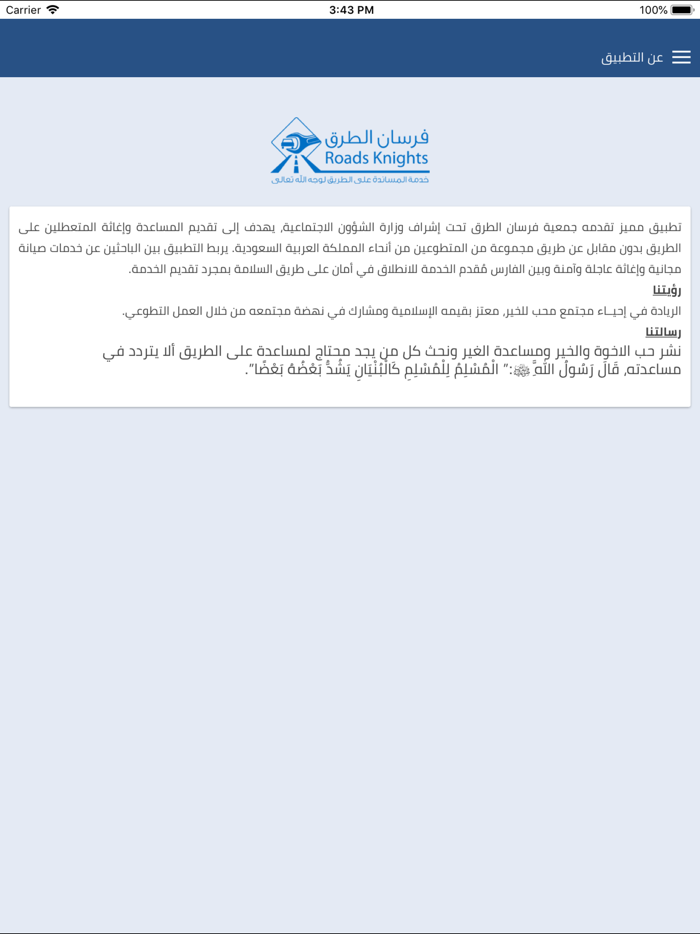 فرسان الطرق - الفارس