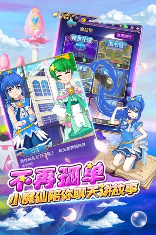巴啦啦小魔仙魔箭小公主-培养小蓝对抗黑魔后 - náhled