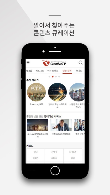 CreativeTV - 기업용 지식서비스 screenshot-8
