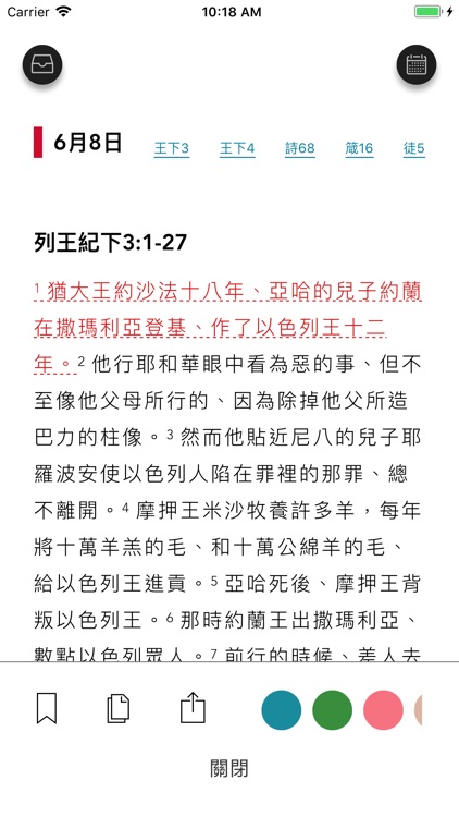 靈修心 screenshot-5