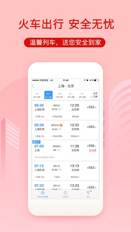 艺龙旅行-订酒店机票旅游攻略 screenshot-3
