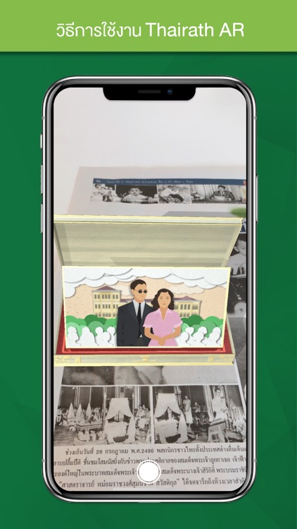 Thairath AR screenshot-3