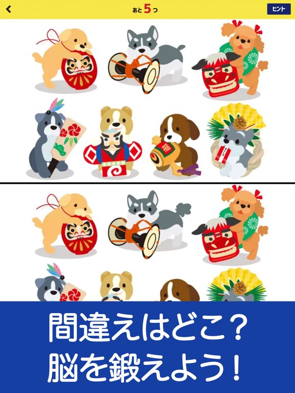 脳トレ 間違い探し By Nullhouse Llc Ios 日本 Searchman アプリマーケットデータ