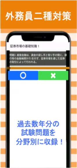 Game screenshot 証券外務員二種 分野別過去問⑨ 証券外務員2種 apk