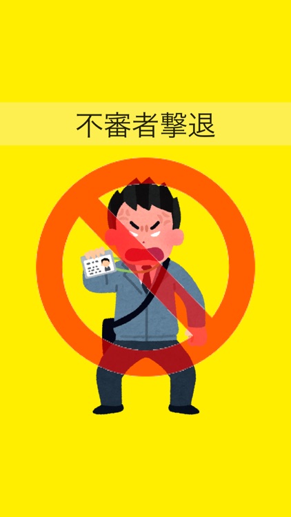 Repel suspicious person screenshot-3