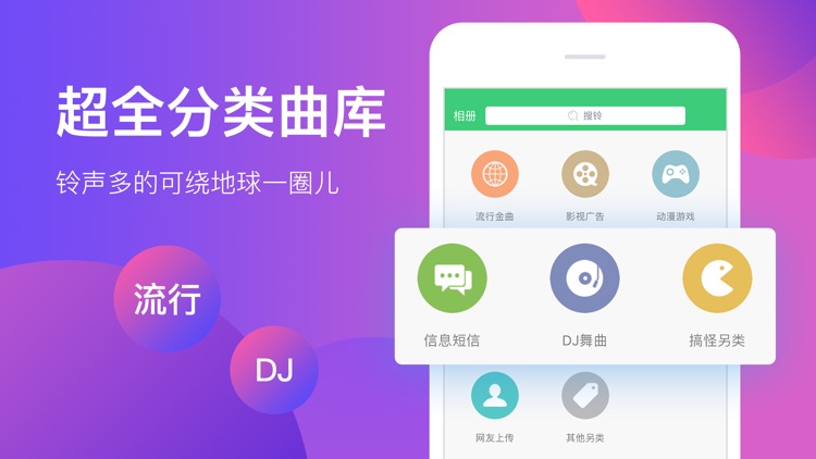 铃声多多
