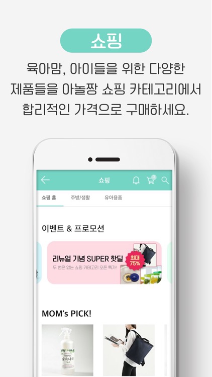 아이랑놀기짱 - 아놀짱 screenshot-3