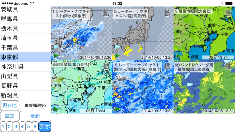 周辺便利天気 気象庁天気アプリ 天気予報 雨雲雷レーダー By Katapu Net