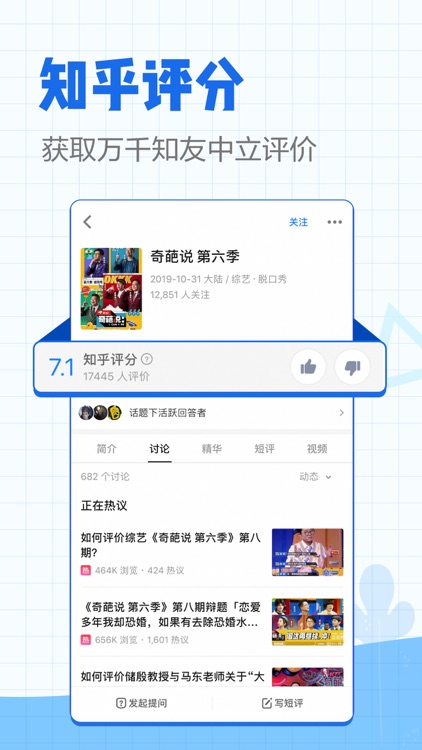 知乎 - 看职业故事,看见真实人生 screenshot-5