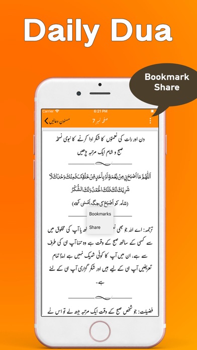 How to cancel & delete Masnoon Duaen aur Azkaar from iphone & ipad 2