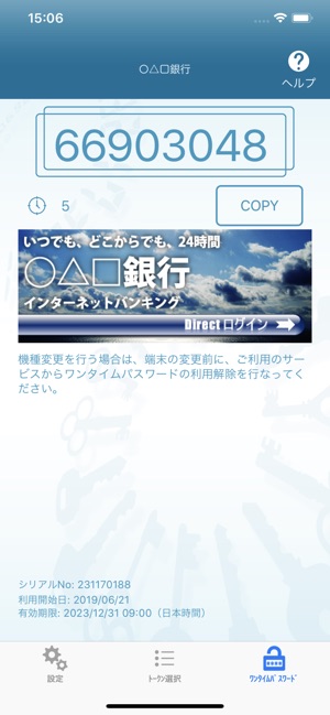 ワンタイムパスワード On The App Store