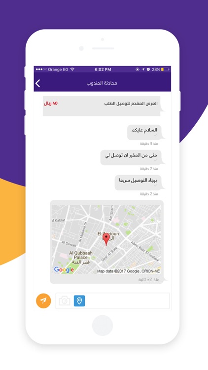 تآمر أمر - لخدمات التوصيل