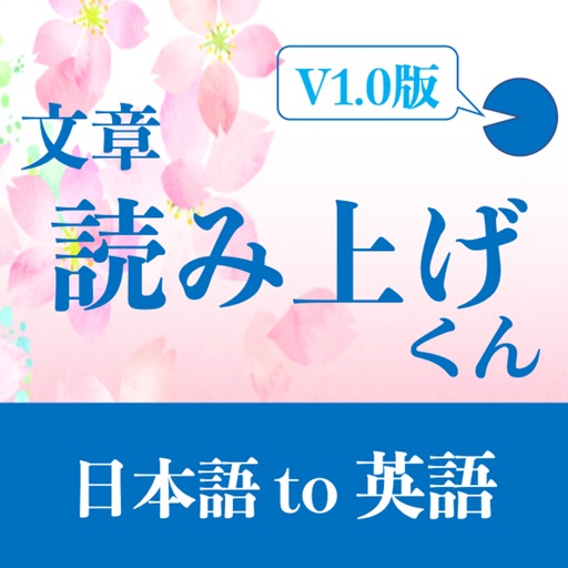 文章読み上げくん