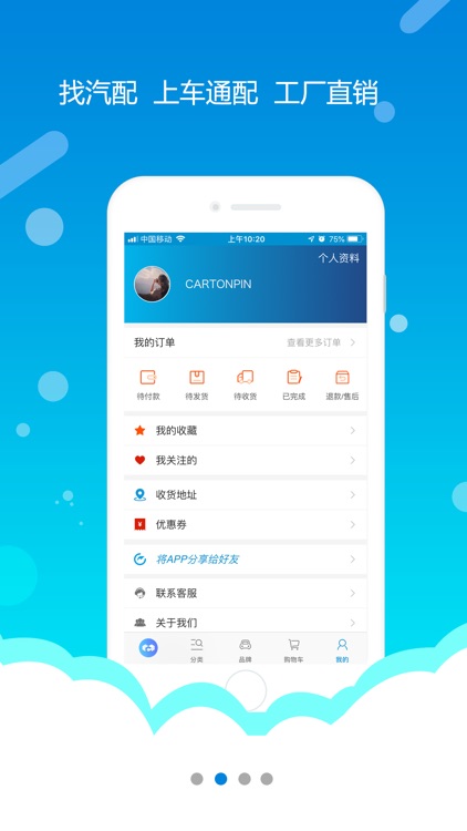 车通配 screenshot-3