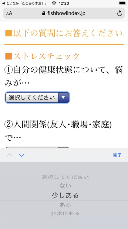 とよなか「こころの体温計」