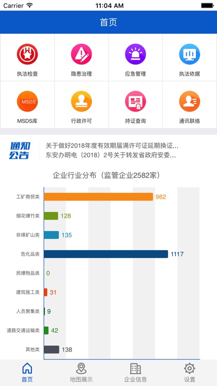 东营市数字化安全监管平台(监管版)