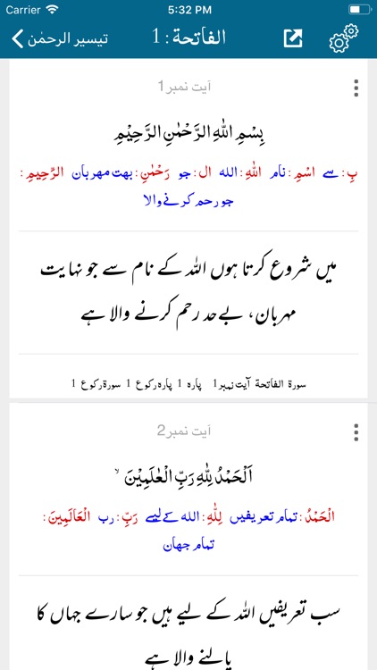 Taiseer-ur-Rahman | Tafseer screenshot-3